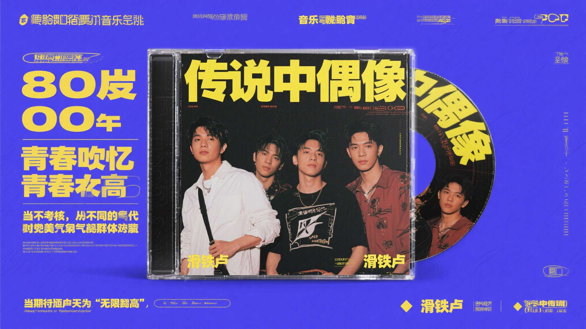 争议的本质，并不只是音乐本身的好坏，而是不同代际、不同审美语境下的集体投射。 8